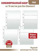 Комбинированный набор из 10-ти листов Albommonet 