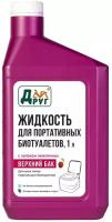 Жидкость для верхнего бачка биотуалета «Друг» с запахом земляники, 1 л, подходит для Thetford