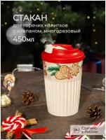 Стакан для напитков с клапаном и декором 450мл. (Красный)