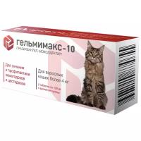 Apicenna Гельмимакс-10 для взрослых кошек более 4 кг, 2 таб