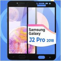 Защитное стекло на телефон Samsung Galaxy J2 Pro 2018 / Противоударное олеофобное стекло для смартфона Самсунг Галакси Джей 2 Про 2018