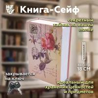 Книга-сейф «Роза» / Тайник для денег / Копилка / Шкатулка / Муляж