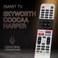 Голосовой пульт управления ду для телевизора Harper / Skyworth / Coocaa SW-V2 (65U770TS) с функцией smart tv