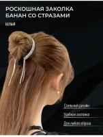 Заколки-бананы WOG-SHOP HAIR