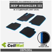 ЭВА ЕВА EVA коврики CellMat в салон Jeep Wrangler III JK 3 двери, Джип Вранглер, 3-ье поколение, 2007-2018