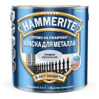 Hammerite гладкая (5 л серебристая )