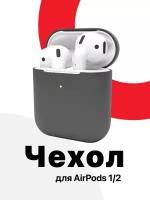 Чехол для наушников Apple AirPods 2, 1, SSY, Силиконовый чехол для беспроводных наушников Айрподс, графитовый