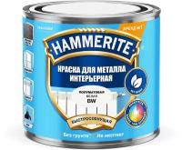 Краска для металла интерьерная Hammerite BW 0,5 л