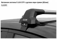 Авто багажник Lux City для Honda Shuttle II (2015-н.в.) серебристый