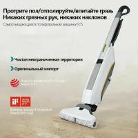 KARCHER FC 5 Premium (белый) *CN 32,7 кПа Бытовая проводная поломоечная машина с автоматической очисткой, самоочищающееся всасывание грязи, сушка без разводов