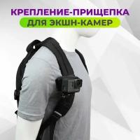 Прищепка с поворотом на 360 на одежду и лямку рюкзака для экшн-камер GoPro, DJI, Insta360, SJCAM