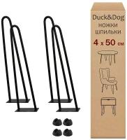 Мебельные ножки шпильки из металла лофт Duck&Dog / черные / Высота 50 см. / комплект 4 шт