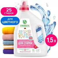 ЭКО Гипоаллергенный гель для стирки цветного белья SYNERGETIC COLOR биоразлагаемый 1,5л