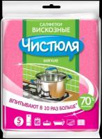 Салфетки вискозные Чистюля, розовый, 5 шт