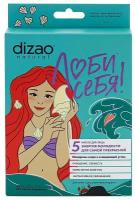 Dizao маска для лица Люби себя! Минералы моря и очищающий уголь, 5 шт. по 5 мл