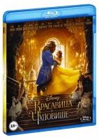 Красавица и чудовище (Blu-Ray)