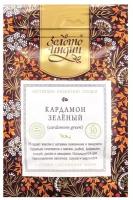 Кардамон зеленый крупный (green cardamoms seeds) Золото Индии 30г