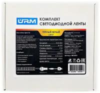 Светодиодная лента URM N010