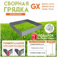 Готовая оцинкованная грядка на дачу Delta-Park GX 0,95х0,95 метра, серебристый