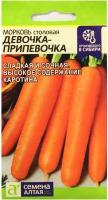 Морковь Семена Алтая Девочка-припевочка, 2 г, семена