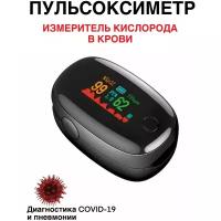 Пульсоксиметр медицинский, fingertip, измеритель кислорода в крови, детский пульсоксиметр