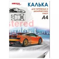 Калька ProMEGA Engineer (А4, пл.40гр.) 40л. в папкеА4, пл.40гр.) 40л. в папке