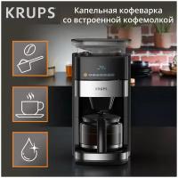 Кофеварка капельная Krups Grind Aroma KM832810, таймер, 3 степени помола, поддержание температуры 30 мин, черный