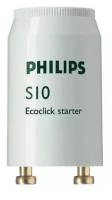 Стартер Philips S10 4-65W 220-240V 25X1 ( в 1 комплекте 5 штук)