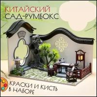 Новогодний Подарочный Интерьерный конструктор (Румбокс) Yarvita сад в миниатюре 