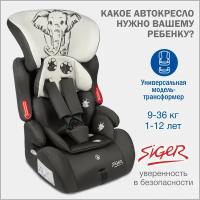 Автокресло Siger Космо серо-бежевый, слон (KRES3597)