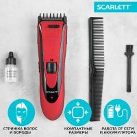 Машинка для стрижки Scarlett SC-HC63C69, красный