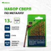 Набор сверл по металлу Сибртех 1, 5-6, 5мм (через 0, 5мм, 3, 2мм, 4, 8мм), НSS, 13 шт 723867