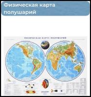 Географическая карта Атлас Принт Настенная физическая карта полушарий, 1:27 000 000, 143х102 см