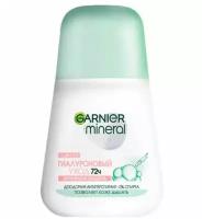 Део-ролл жен. GARNIER MINERAL Гиалуроновый уход 72ч. 50 мл