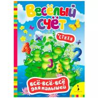 Веселый счет (вввм)