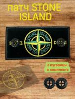 нашивка, шеврон Stone Island, стон айленд