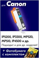 Картридж для Canon CLI-8C, Canon PIXMA MP510, iP4500, iP3300, iP5200, MP520, Голубой (Cyan), увеличенный объем, заправляемый