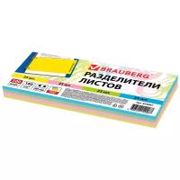 BRAUBERG Разделители листов картонные прямоугольные, полосы 240х105 мм, 100 шт., ассорти, разноцветный