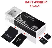 Карт-ридер 15-в-1 Rapture 480, USB, SD, MMC, RS-MMC, Mini-SD, T-Flash/MicroSD, MS/MS Pro, MS DUO/MS PRO DUO, M2, цвет ассортимент