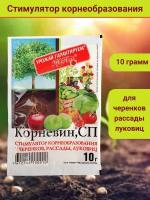 Корневин, стимулятор образования и роста корней, в комплекте 1 упаковка по 10 г