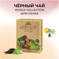 Черный чай листовой азерчай World collection, 