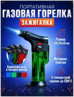 Газовая портативная горелка, пьезpажигалка турбо мини прозрачная, туристическая зажигалка зеленая