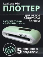 Плоттер LuxCase Mini для резки защитной олеофобной гидрогелевой пленки, для телефонов и смартфонов, смарт часов, цифровых устройств