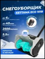 Аккумуляторная лопата для снега Kettama ECO 101 B / Снегоуборочная машина снегоочиститель снегоуборщик