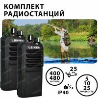 Комплект портативных раций (радиостанций) LEIXEN VV-25, мощность 25W, ранцевые, 2 шт