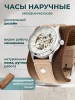 Наручные часы YOURTIME Часы мужские наручные механические скелетоны с автоподзаводом YOURTIME Age, белый