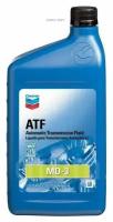 CHEVRON 226502721 Масло трансмиссионное для АКПП ATF MD-3 0.946л