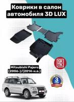 Коврики салона резиновые SRTK 3D LUX для Mitsubishi Pajero (2006-)