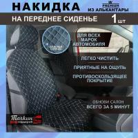 Накидка защита на сиденье автомобиля универсальная из алькантары. Ткань черная, строчка бежевая от Тачкин гардероб - 1 шт