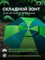 Зонт складной большой, дачный, на природу, для сада, пляжный, для рыбалки, от солнца и дождя, водонепроницаемый, с креплением, диаметр купола 2.4 м